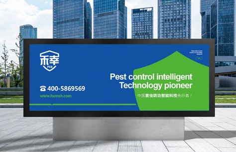 禾幸環保